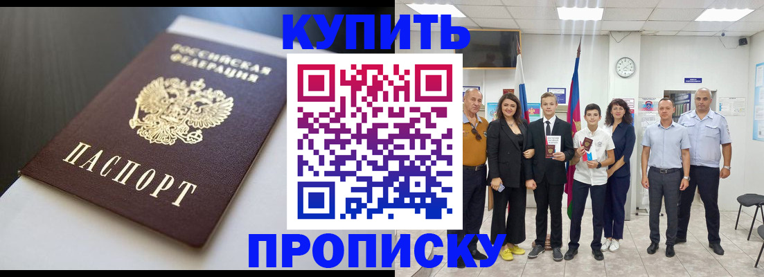 купить прописку в Лысково