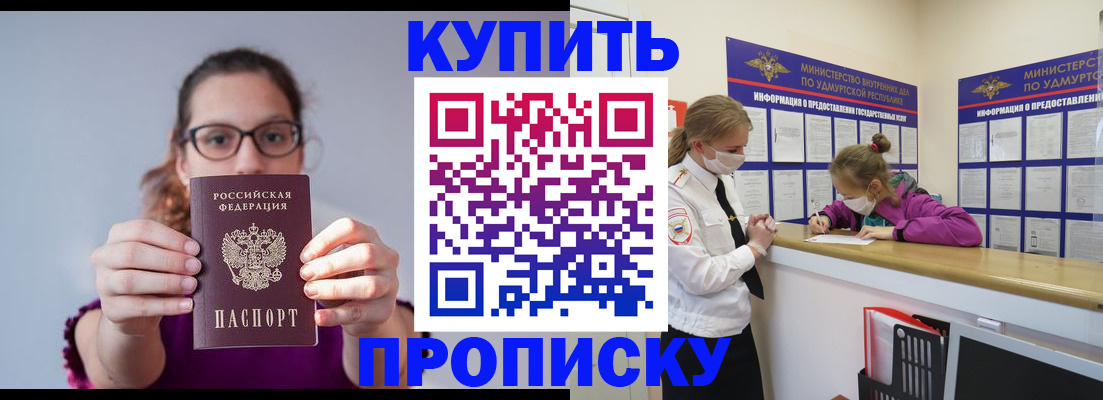 прописка 2025 в Лысково