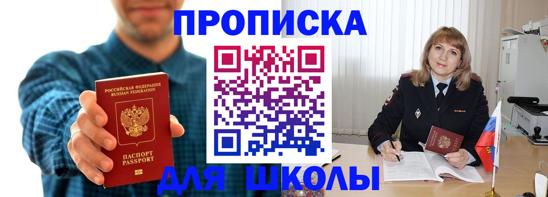 купить прописку в Лысково