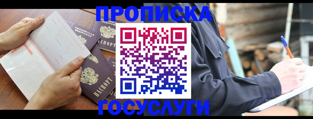 прописка гарантия в Лысково